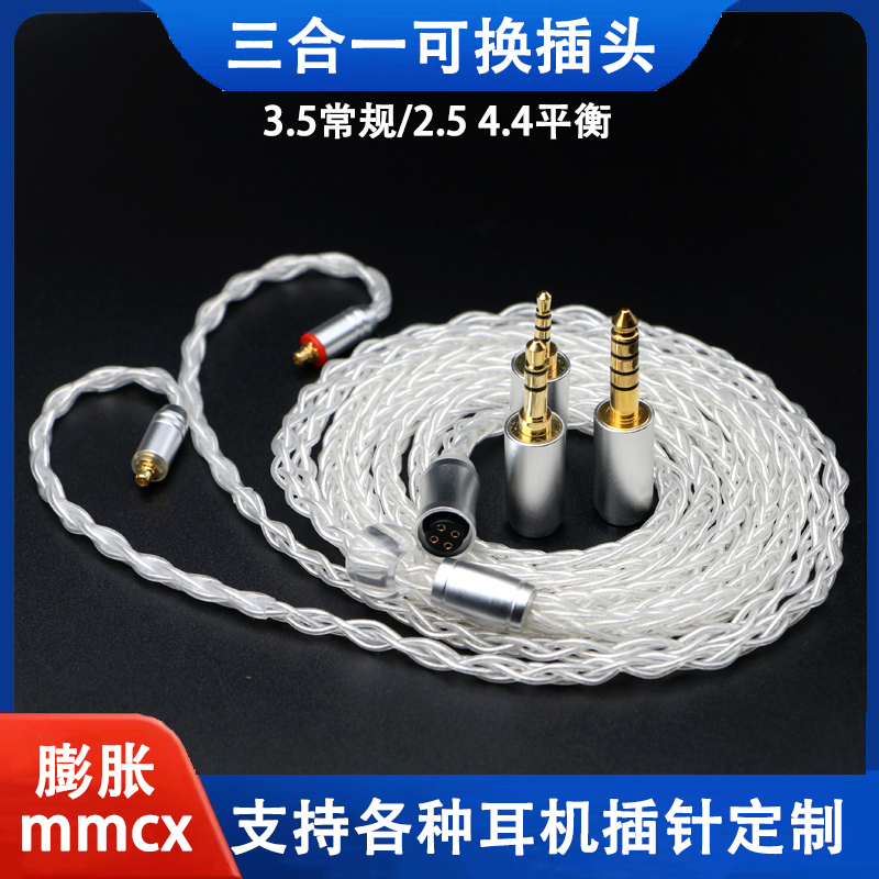 三合一耳机升级线八股单晶铜镀银适用舒尔215 846 mmcx 0.78双针