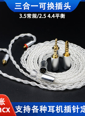三合一耳机升级线mmcx0.78双针