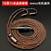 n3ap 16股单晶铜镀银mmcx耳机升级线se215 gr09 846 4.4平衡 535