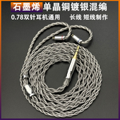 水月雨兰竹2 石墨烯0.78双针升级线兴戈ea500 epz 天鹤座耳机通用