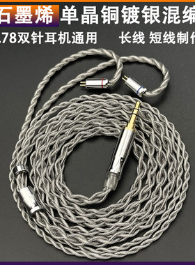 石墨烯耳机升级线0.78双针耳机用