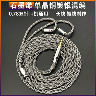 石墨烯0.78双针升级线兴戈ea500 epz 水月雨兰竹2 天鹤座耳机通用