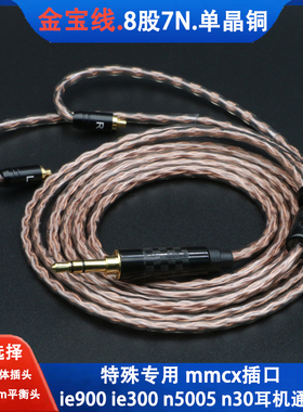 金宝线mmcx耳机升级线ie900 300 akg n5005 30 2.5 4.4平衡单晶铜