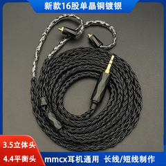 16股单晶铜镀银mmcx接口耳机升级平衡线215 535 n3ap ie900通用