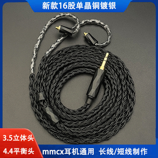 ie900通用 n3ap 16股单晶铜镀银mmcx接口耳机升级平衡线215 535
