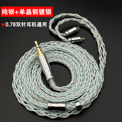水月雨0.78双针耳机升级线