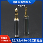 6.35公转3.5mm立体声母卡龙头无损音频 2.5 耳机平衡转接头 4.4