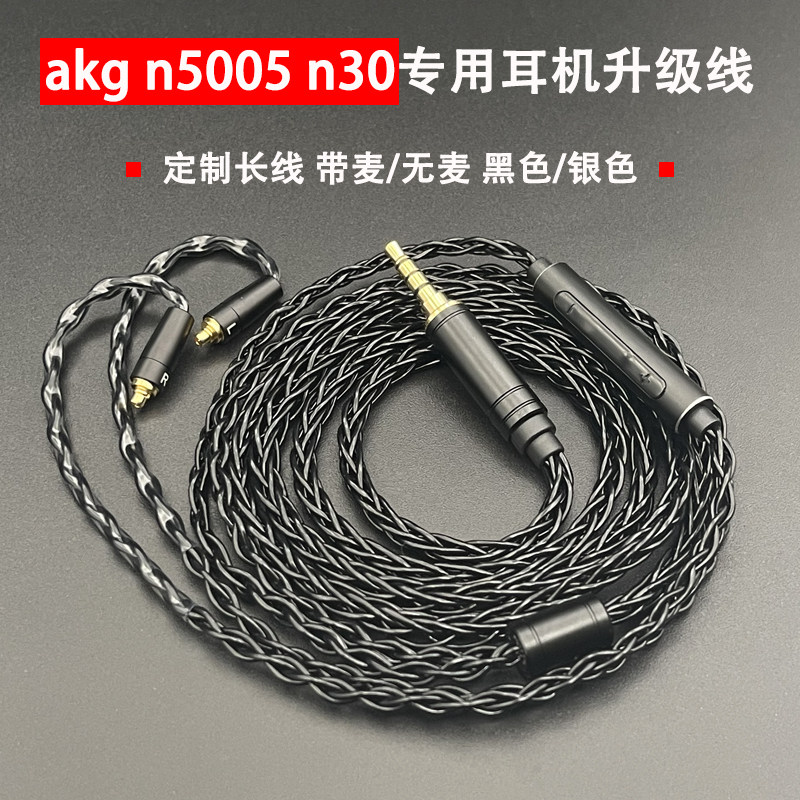 八股单晶铜镀银耳机升级线带麦适用于akgn5005 n30 ie900专用mmcx