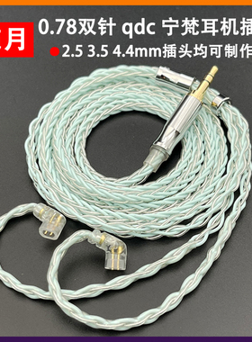 0.78双针升级线适用宁梵nm2+ nm20 em6l em2 qdc kz trn耳机通用