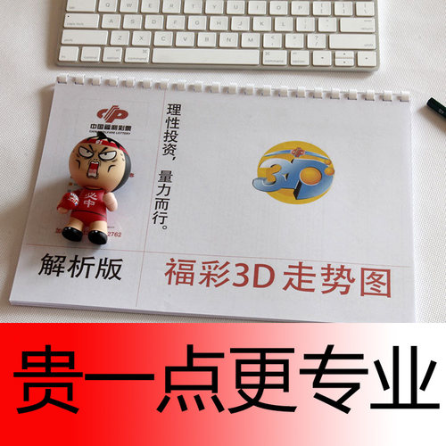 3d走势图 012路 技术型 解析版走势图分析图 福彩3D手工图l留2年