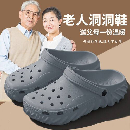 老人防滑洞洞鞋男款2026新款夏季居家外穿厚底eva休闲包头凉鞋女