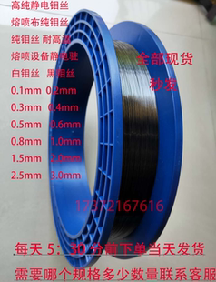 0.3 1.0 0.8 0.6mm整卷钼丝 0.5 驻电极 口罩机电极 静电钼丝