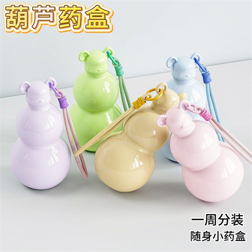 葫芦药盒一周七天便携随身小药盒