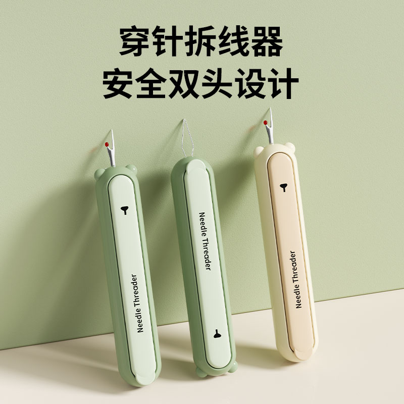二合一穿针拆线器手工缝纫工具