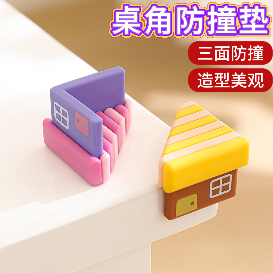 桌角防撞护角创意高颜值包边软角