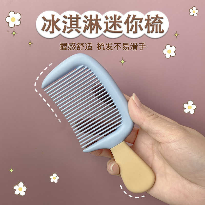 小号中齿梳子加厚耐用便携中齿儿童梳子顺发可爱冰淇淋造型塑料梳
