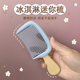 小号中齿梳子加厚耐用便携中齿儿童梳子顺发可爱冰淇淋造型塑料梳