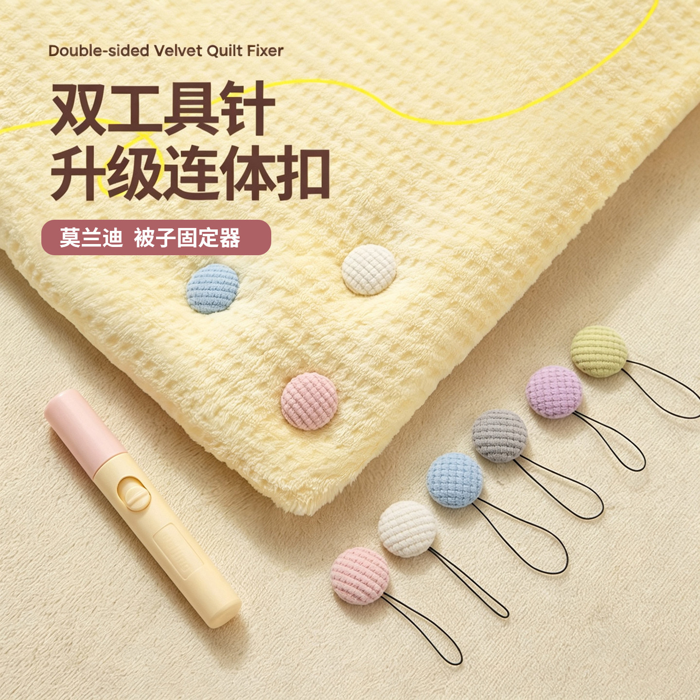 莫兰迪被子固定器新款无针安全隐形家用钉被角被罩套防跑固定扣夹
