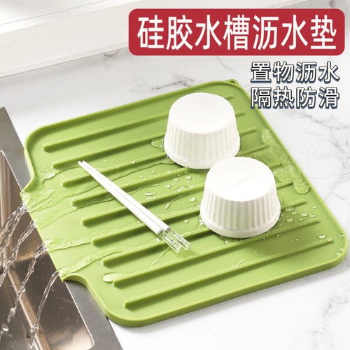 硅胶沥水垫厨房水槽果蔬碗碟滤水