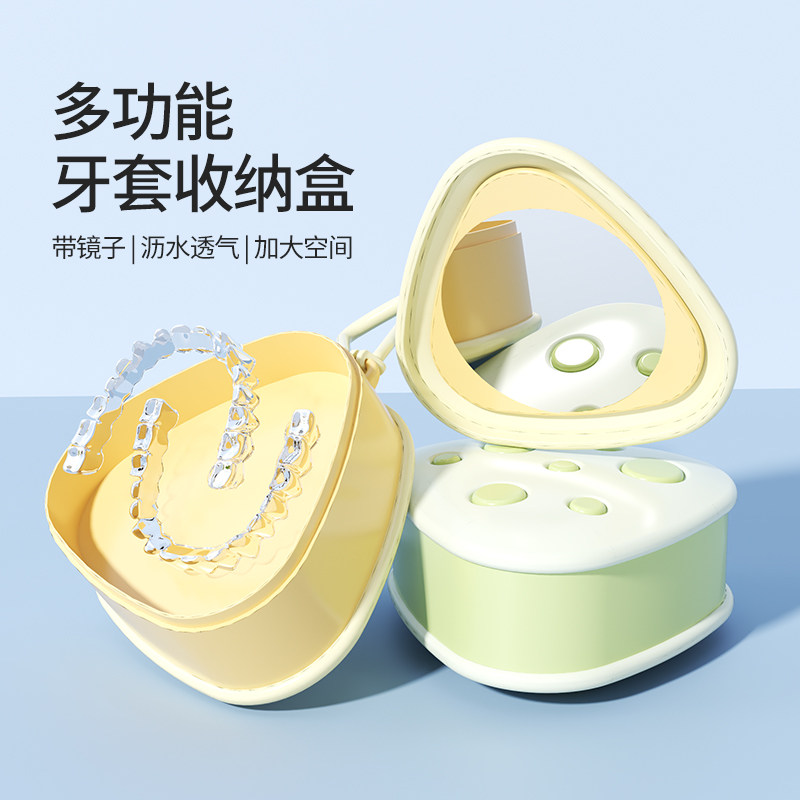 隐形牙套收纳盒新款儿童牙套保持器便携带镜子沥水隐形矫正收纳盒