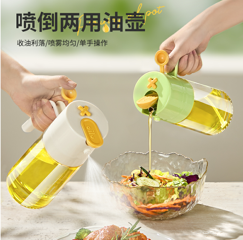 喷倒两用油壶厨房家用一体喷油瓶
