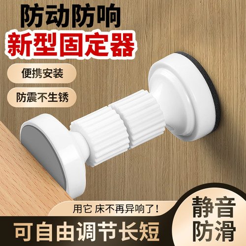 床头固定器防撞防摇晃顶床咯吱响