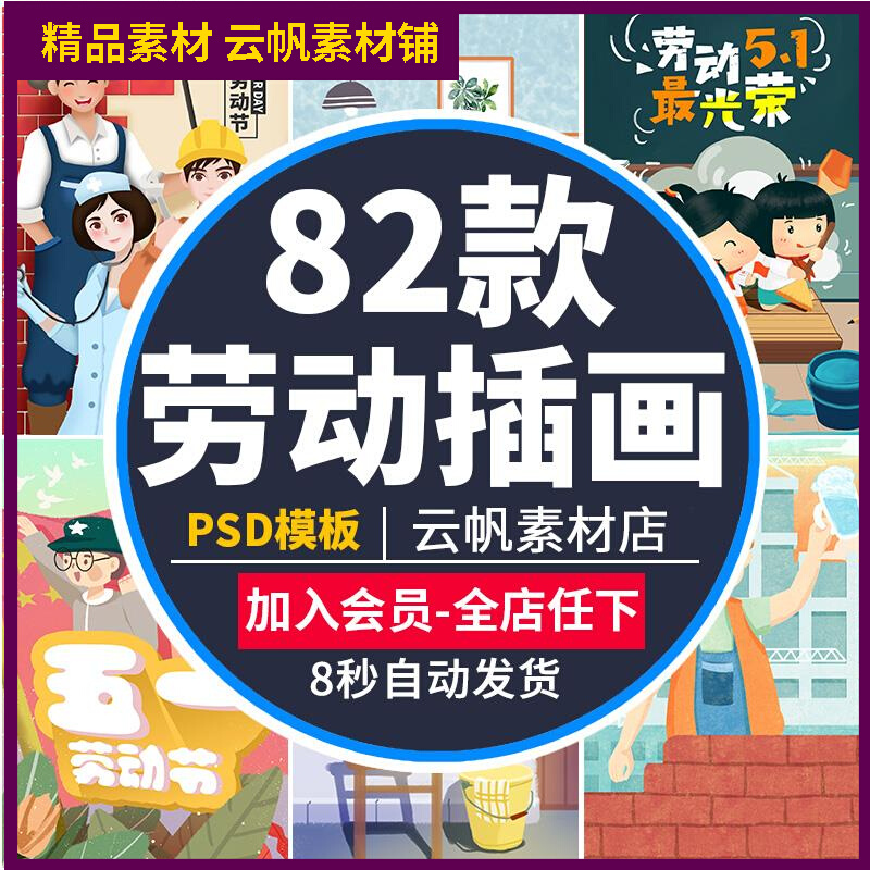 五一51劳动节卡通手绘人物海报插画psd分层模板源文件绘画素材库
