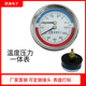 Y60轴向温度压力一体表地暖用压力表水压气压分水器0 120°温压表