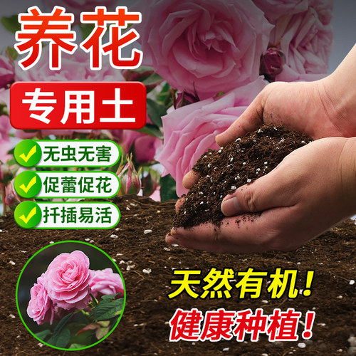 花土盆栽种花专用的营养土养花专用通用花卉室内土壤种植泥土家用