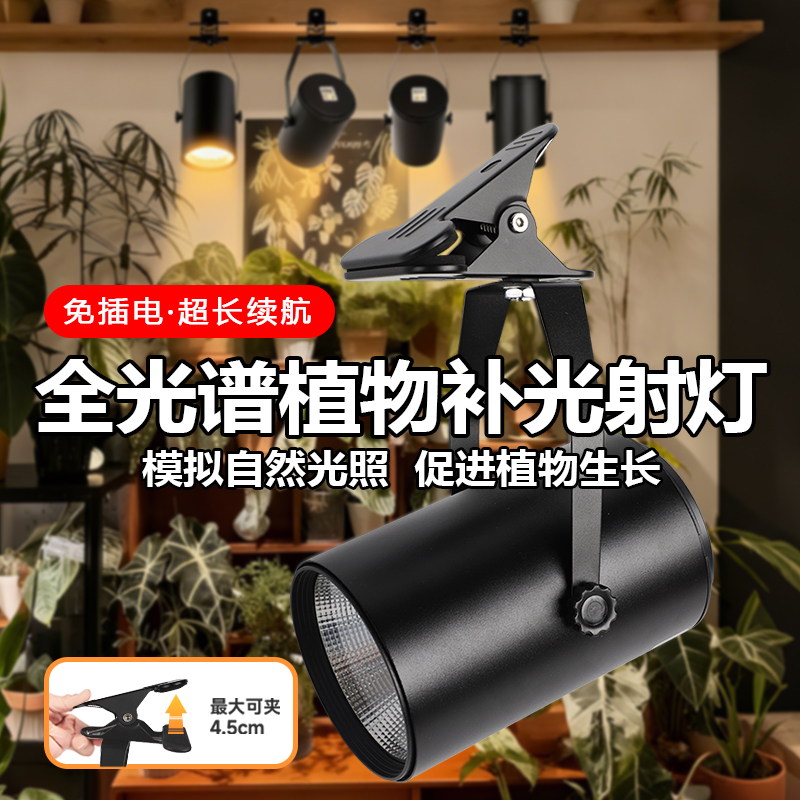 [一万+人种草]全光谱植物补光灯