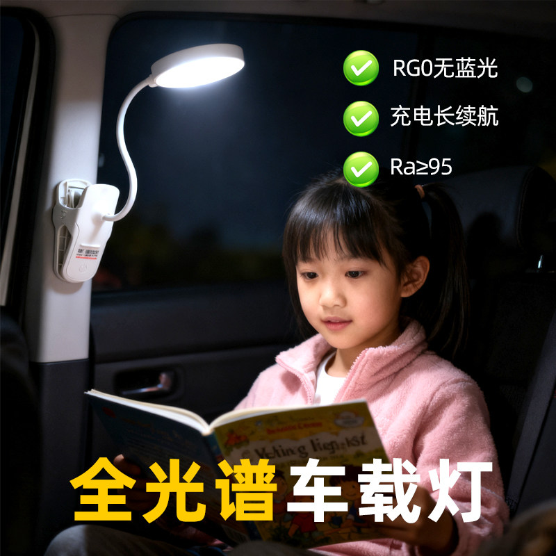车载阅读灯 车内后排led充电长续航写作业放学习超亮可调护眼台灯