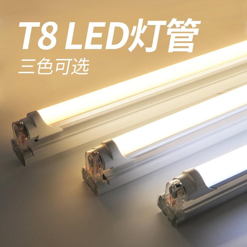 T8led灯管高亮节能三色调光无频闪家用客厅卧室长条暖光灯日光灯