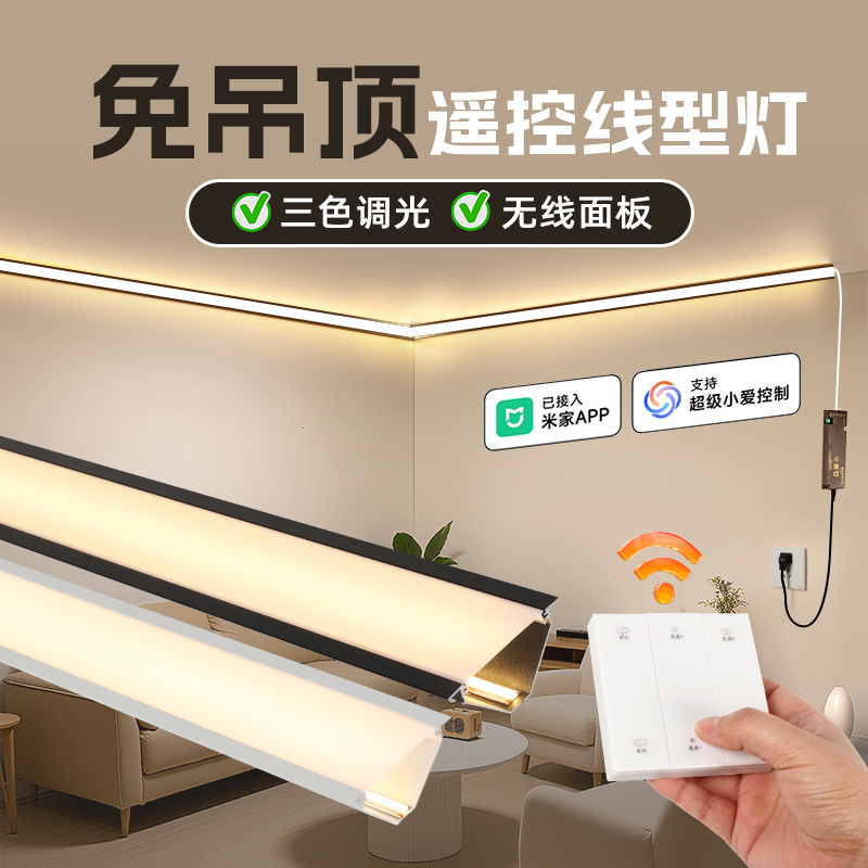 灯带明装免开槽遥控免吊顶线型灯