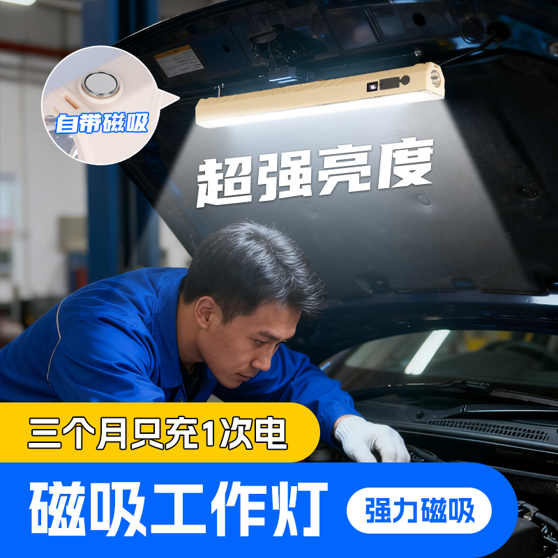 【一万+人种草】磁吸工作灯