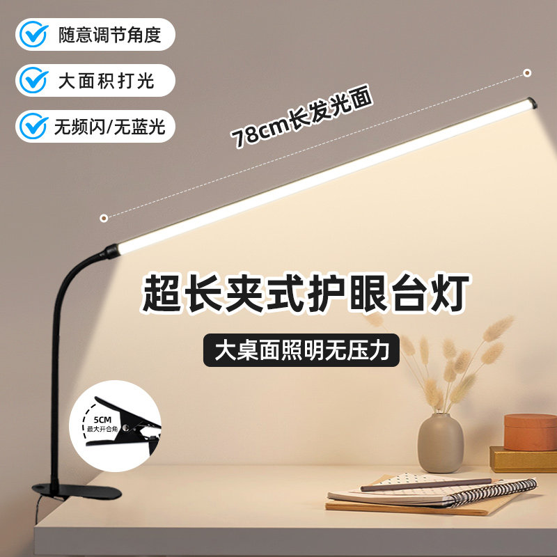 超长夹式护眼台灯全光谱学习写作业桌面工作台夹子长条超亮阅读灯