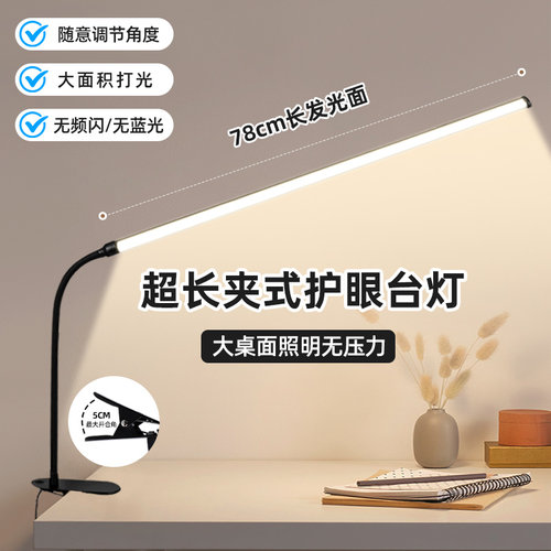 超长夹式护眼台灯全光谱学习写作业桌面工作台夹子长条超亮阅读灯