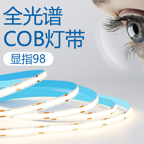 全光谱cob灯带 护眼无频闪led学习客厅吊顶线条线形低压24V高显指