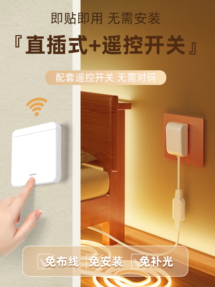 无线遥控灯带自粘免布线插电插座带开关橱柜电视柜床头床底氛围灯
