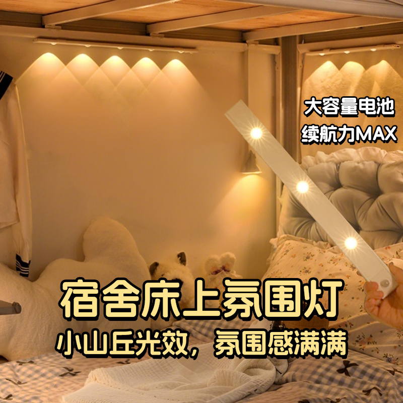 [一万+人种草]宿舍床上氛围灯