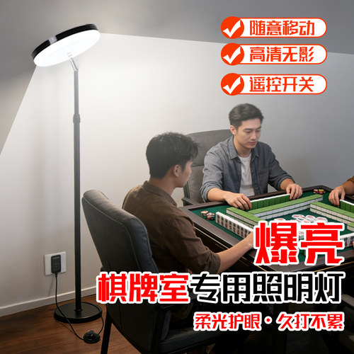 棋牌室专用照明灯 家用麻将桌向上补光超亮免安装led可伸缩落地灯