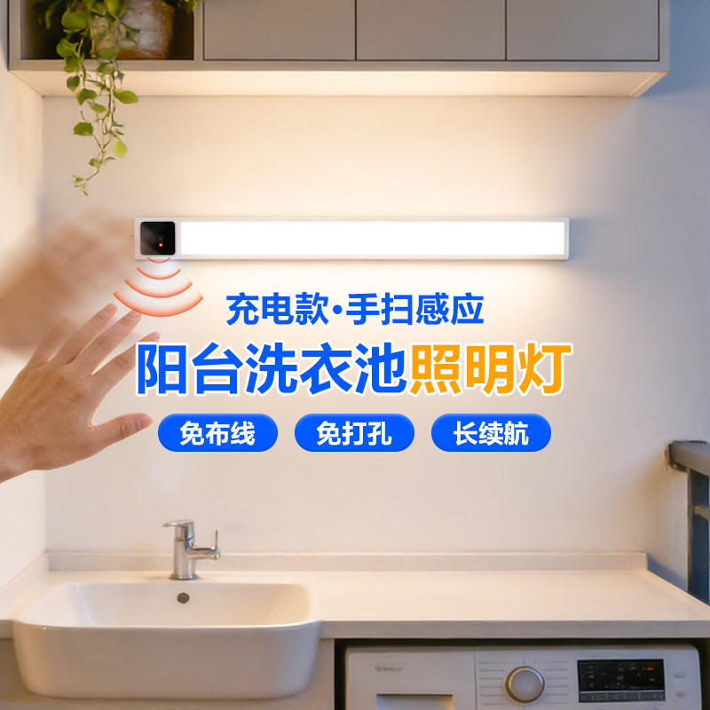 阳台洗衣池照明灯 橱柜手扫感应磁吸无线充电免安装防水led补光灯