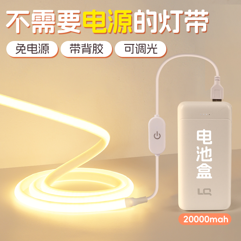 [一万+人种草]不需要电源的灯带
