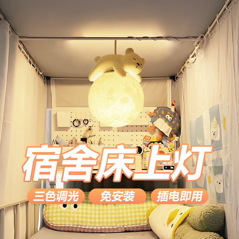 【超一万+人种草】宿舍床上灯