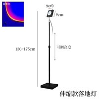 Синий -пурпурный -телескопический торшер (регулируемая высота)