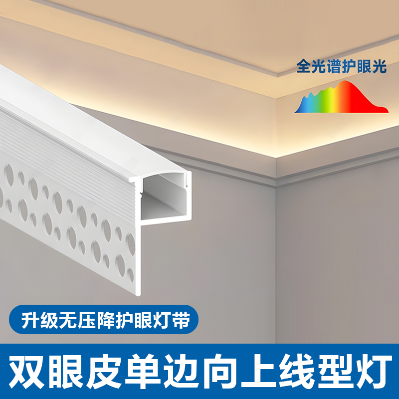 向上发光灯槽线形线性线型铝槽双眼皮单吊顶客厅led灯带条预埋款