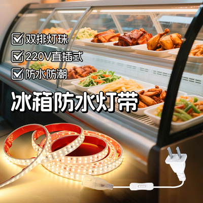 高亮双排展示柜灯带+防水防潮