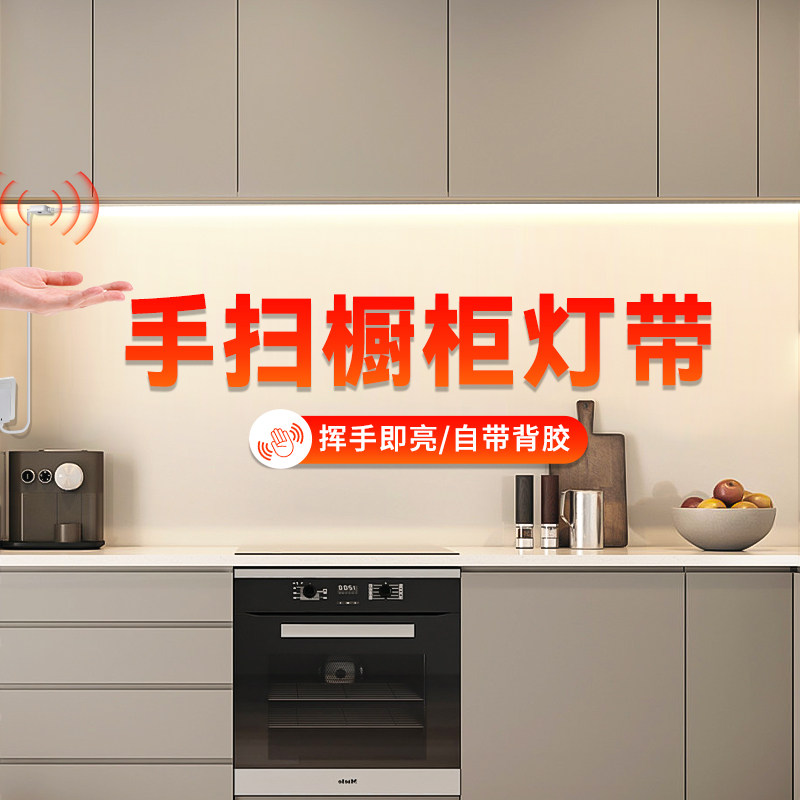 厨房吊柜下感应灯 吧台切菜灯带橱柜手扫免开槽led餐边柜下照明灯