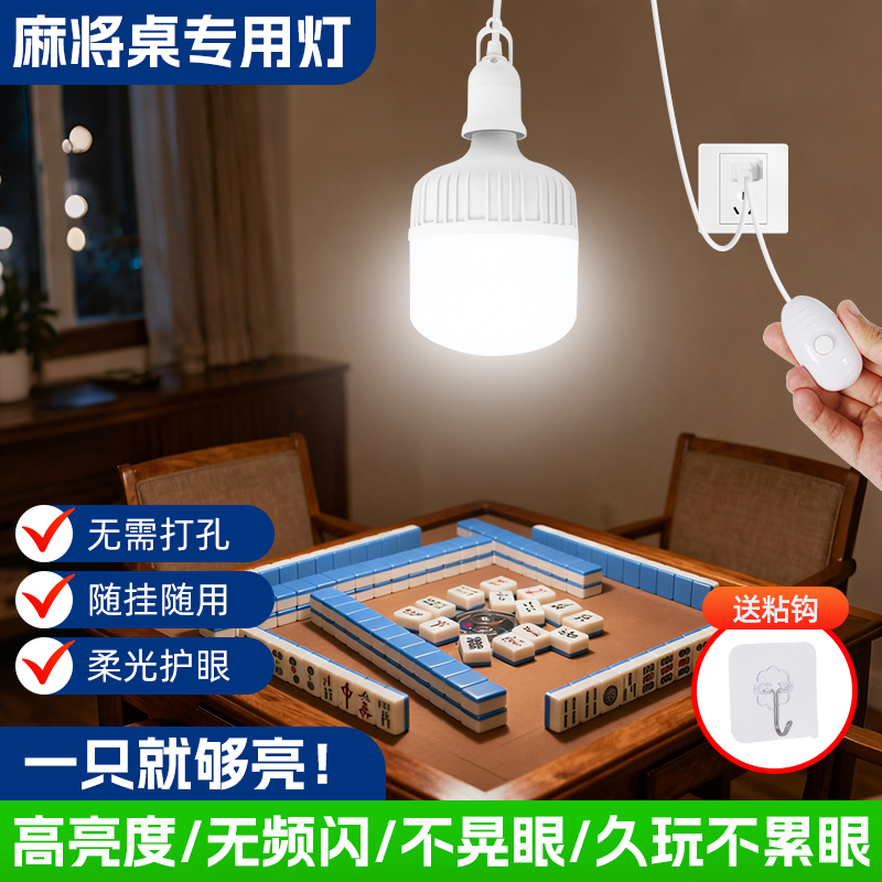 [一万+人推荐]麻将桌专用灯