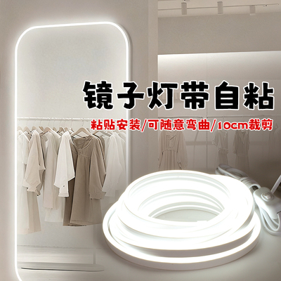 [一万+人种草]镜子灯带自粘