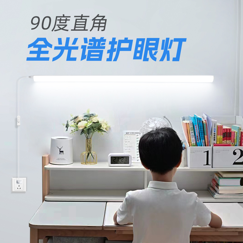 护眼灯管led90度墙角直角墙壁教室专用插电式照明灯全光谱日光灯